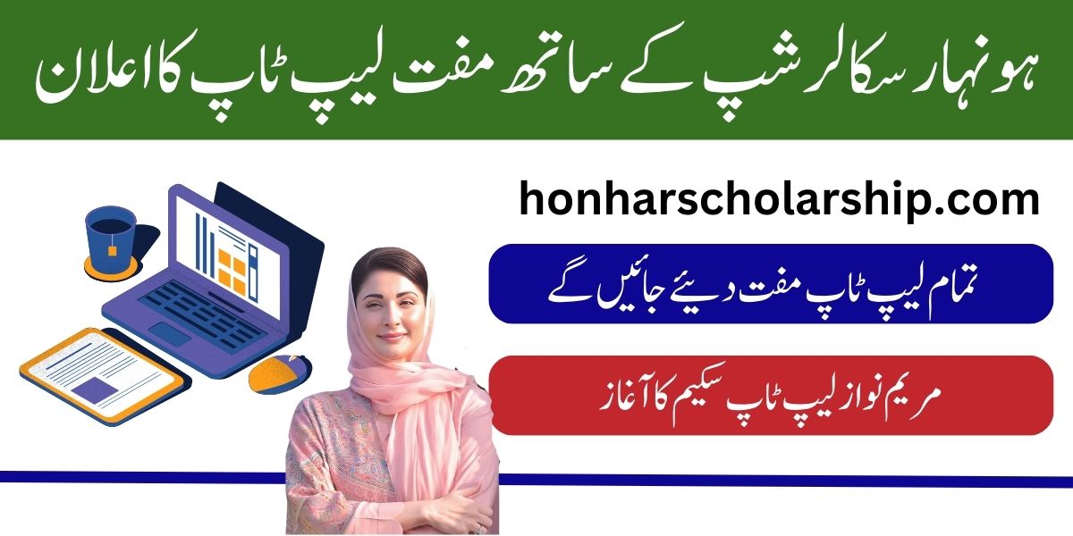 CM Laptop Scheme 2024-2025 for Honhaar Scholarship Program