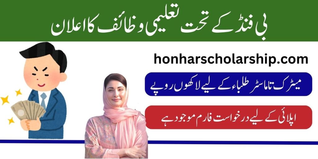 Honhaar Educational Scholarships by Punjab Provincial Benevolent Fund